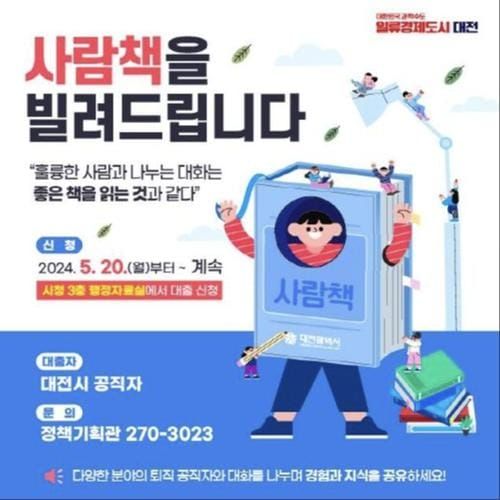 ‘사람책’을 빌려드립니다 post image