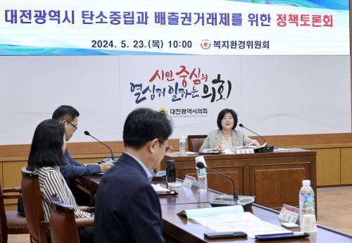 대전시의회, 탄소중립과 배출권거래제 정책토론회 개최 post image