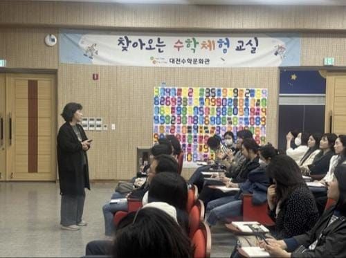 대전시 교육청 수학과 인문학이 시(詩)로 나누는 대화, 수학문화 아카데미 post image