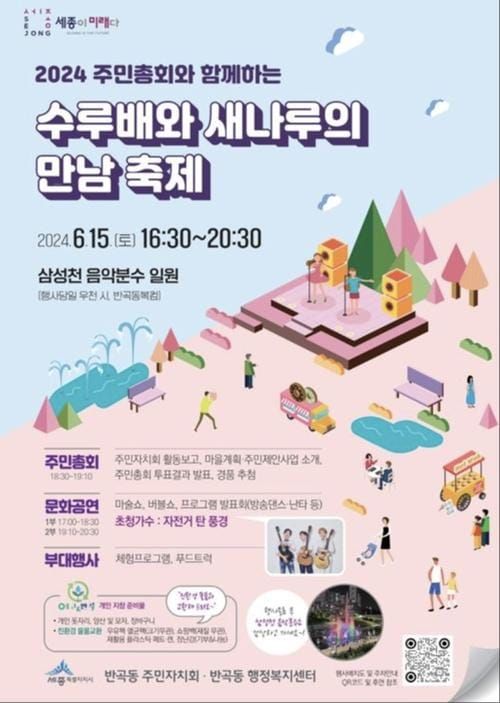 세종시 "여름 낭만, 삼성천 음악분수에서 즐겨요" post image