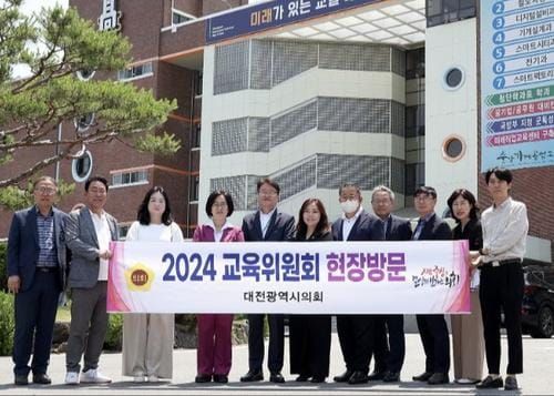 대전시의회 교육위원회, 제278회 제1차 정례회 현장방문 실시 post image