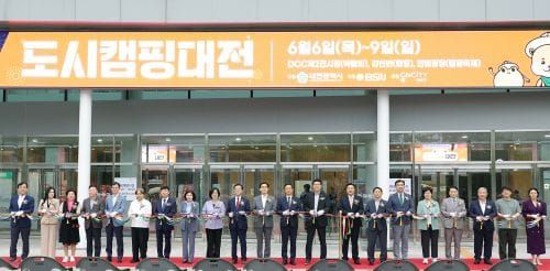 '2024 도시캠핑대전' 중부권 최대 도심형 캠핑축제로 우뚝 post image