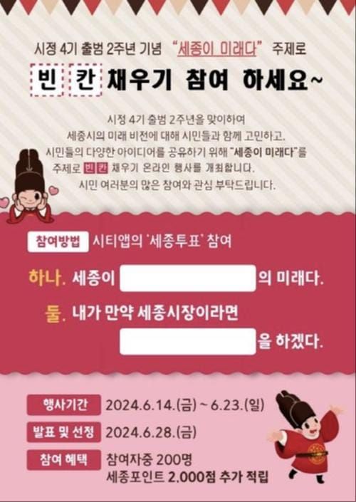 "세종시 시정4기 2주년 이벤트 함께해요" post image