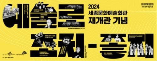 세종문화예술회관, 오는 7월 안전한 복합문화공간으로 재탄생 post image