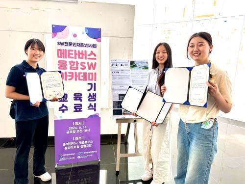 풍성한 결실, 홍대 메타버스 아카데미 2기 피날레 post image