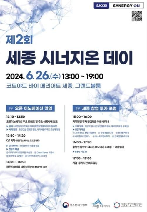 세종시, 기업 협업-투자 활성화로 창업생태계 조성 시동 post image