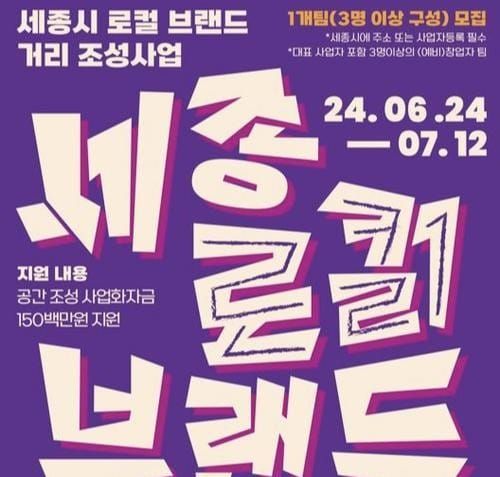 세종시 '로컬브랜드 거리 조성' 속도 post image