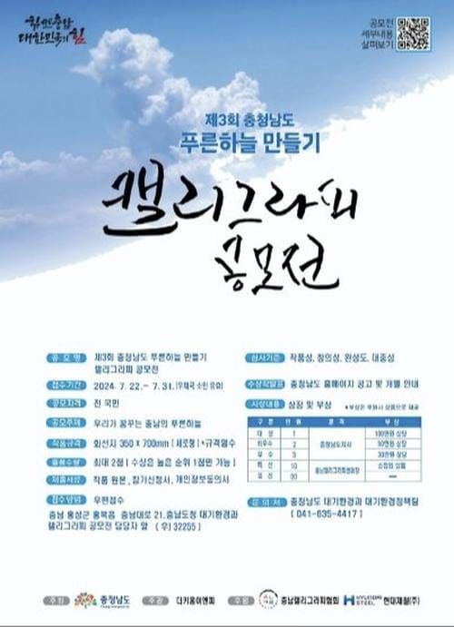 충청남도, 멋글씨로 푸른 하늘 표현해요 post image