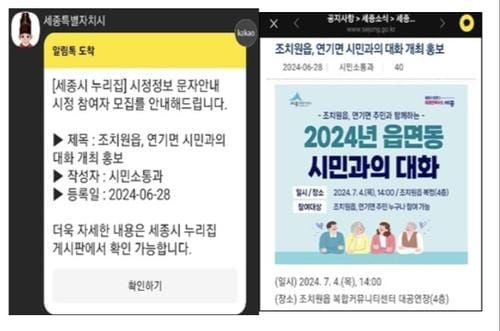 "세종시 다양한 시정 정보, 실시간 문자로 만나요" post image