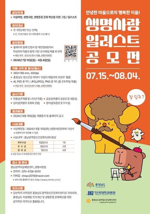 생명 사랑 일러스트 공모전 참여하세요! post image