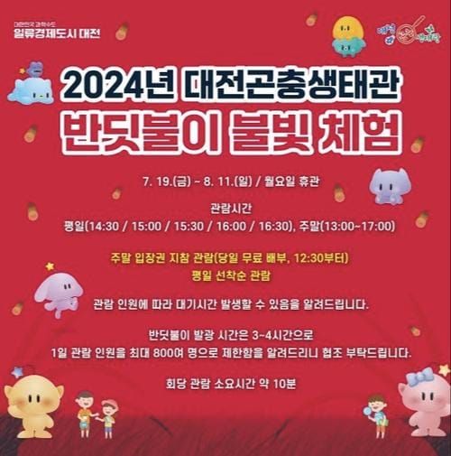 반딧불이 수놓는 빛의 향연에 초대합니다 post image