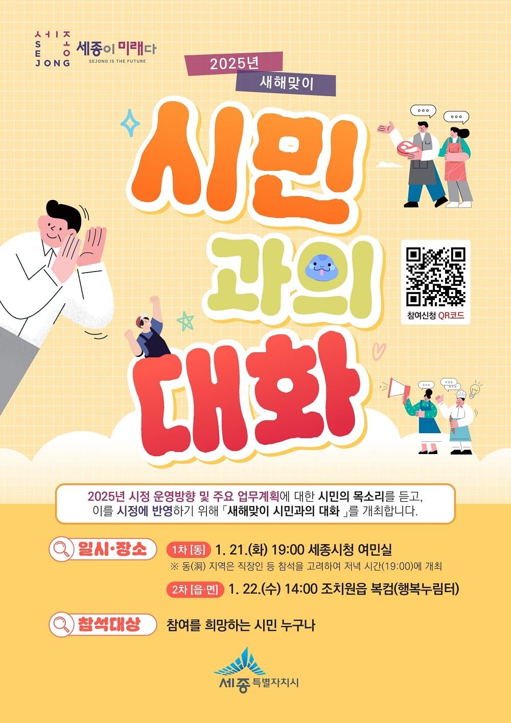 최민호 시장, 시민과 소통하며 세종사랑 나눈다 post image