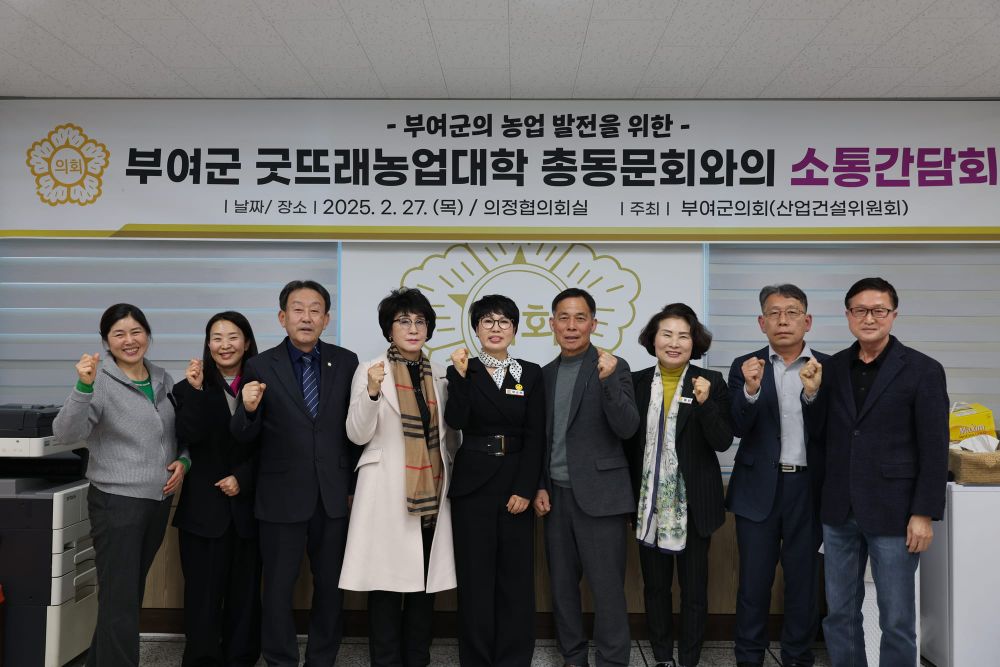 부여군의회 산업건설위원회, 굿뜨래농업대학 총동문회와 소통간담회 개최 post image