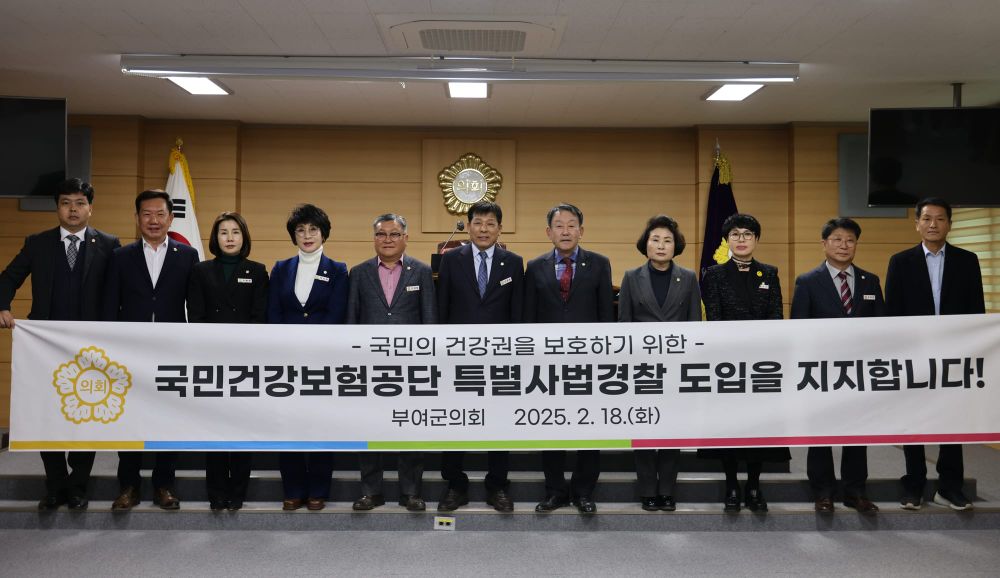 부여군의회, 국민건강보험공단 특별사법경찰 도입 촉구 건의안 채택 post image