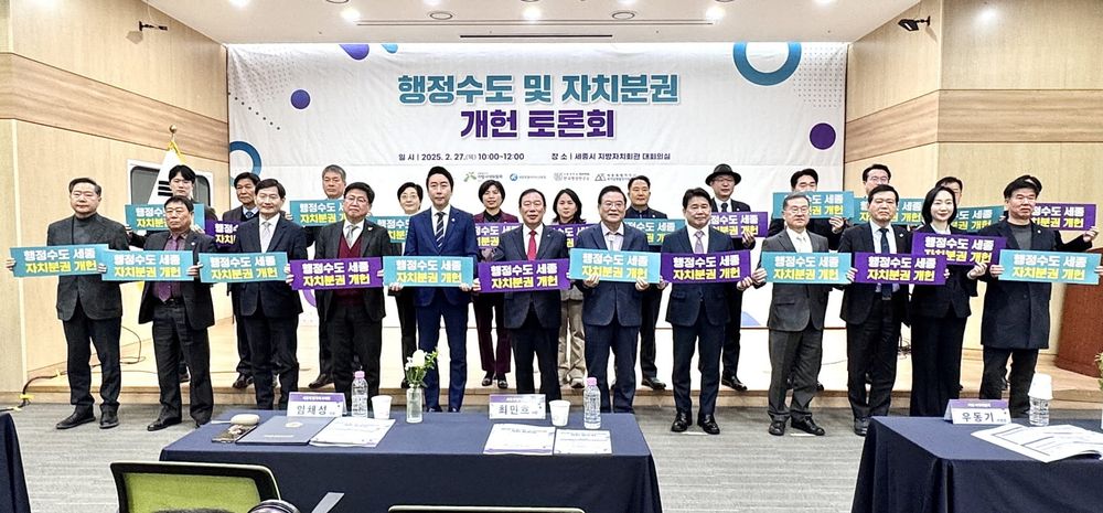 행정수도 완성을 위한 개헌 명문화 공감대 확산 post image