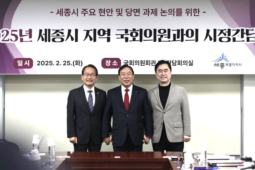 세종시, 지역 국회의원과 손잡고 행정수도 완성 박차 post image