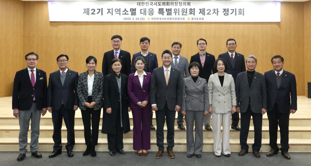 대한민국시도의회의장협의회 지역소멸대응특별위원회 제2차 정기회 개최 post image