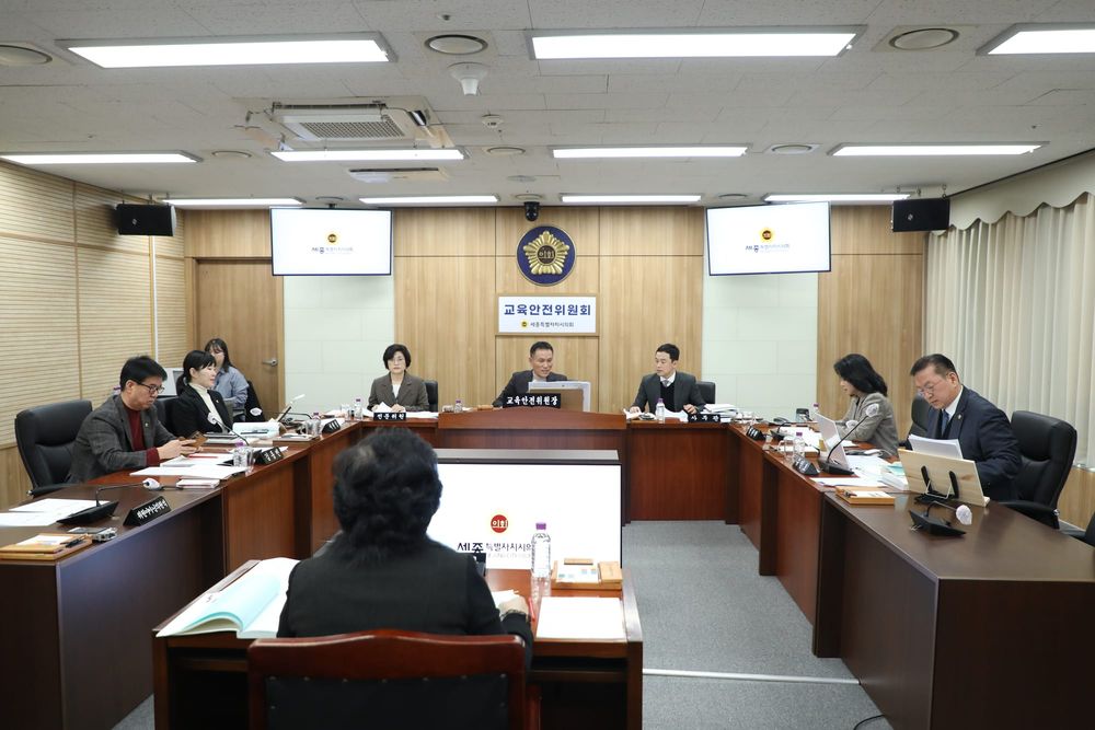세종시의회 교육안전위원회, 조례안 등 17건 심사 post image