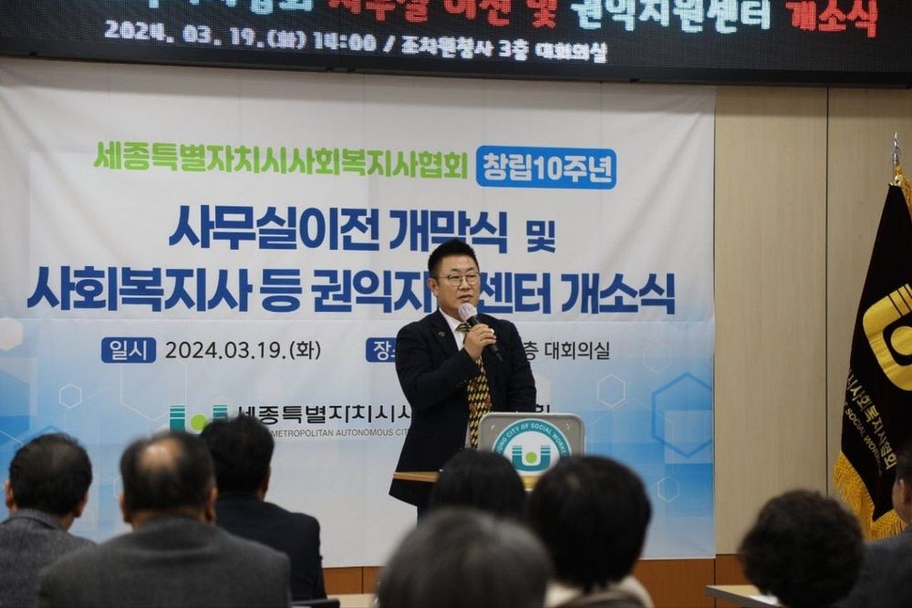 세종특별자치시사회복지협의회, 제5대회장에 김부유 3선 회장 당선 post image