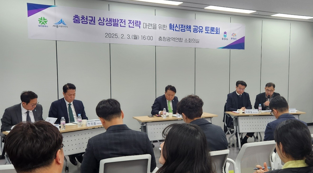 충청광역연합, 충청권 상생발전 전략 마련 혁신정책 공유 토론회 개최 post image