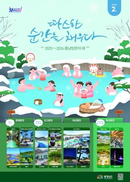 충남 방문의 해 맞아 ‘월간 충남’ 소개 post image