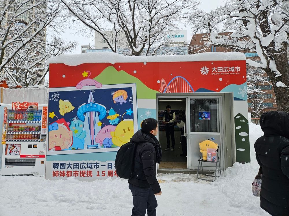 대전시, 삿포로 눈 축제장서 대전홍보관 운영 post image