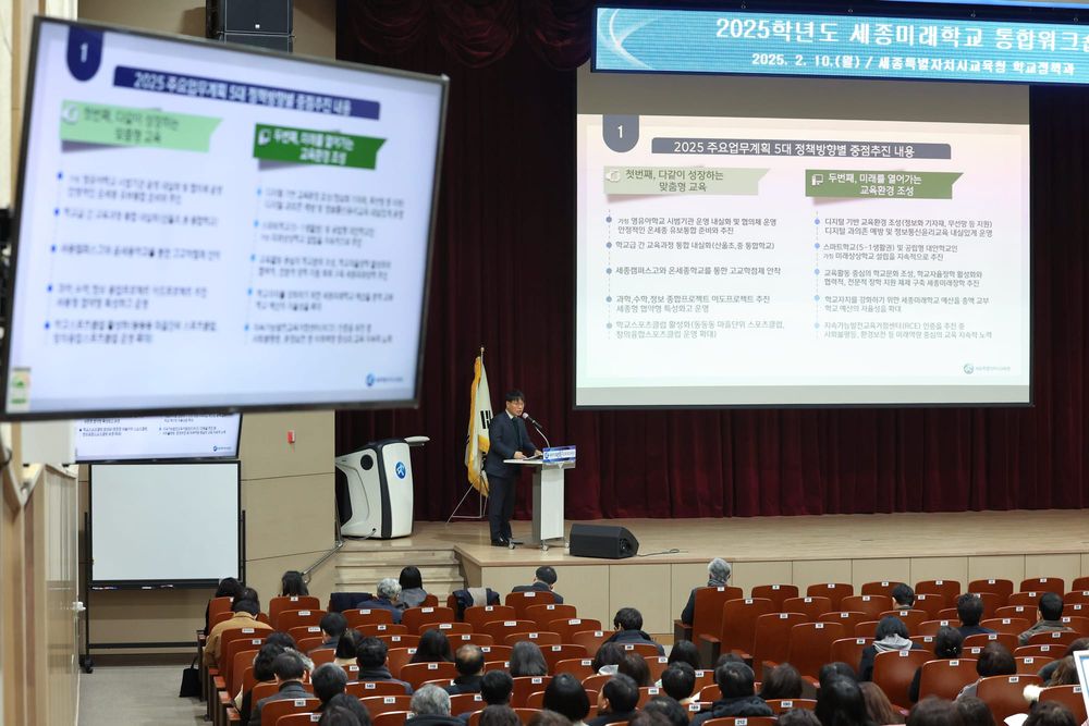 2025 세종미래학교 통합 워크숍 개최로 새학년 준비 힘차게 시작 post image