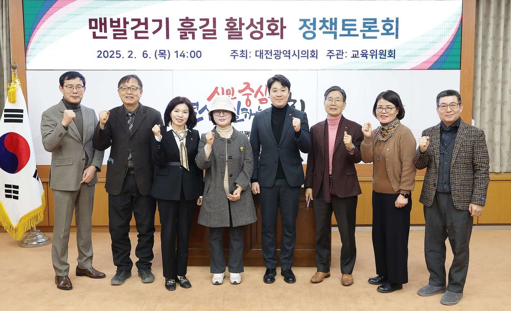 대전시의회, 맨발걷기 흙길 활성화를 위한 정책토론회 개최 post image