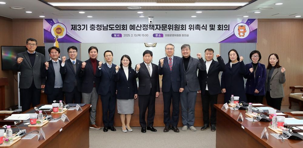 충남도의회, 제3기 예산정책자문위원회 출범 post image