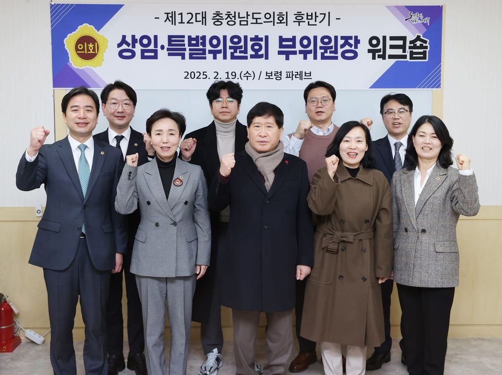 충남도의회, 의회 발전방향 모색 위한 워크숍 개최 post image