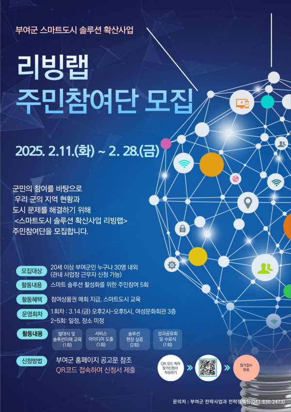 부여군, 스마트도시 솔루션 확산사업 본격 착수 post image