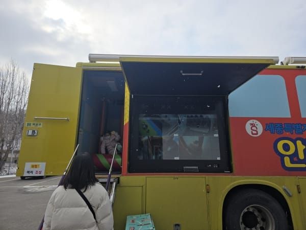 세종시안전체험교육원, 겨울방학 중 유치원·어린이집 대상 안전행복버스 운영 post image