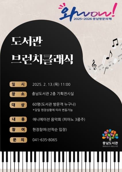 ‘충남 방문의 해’ 맞아 작은 음악회 연다 post image