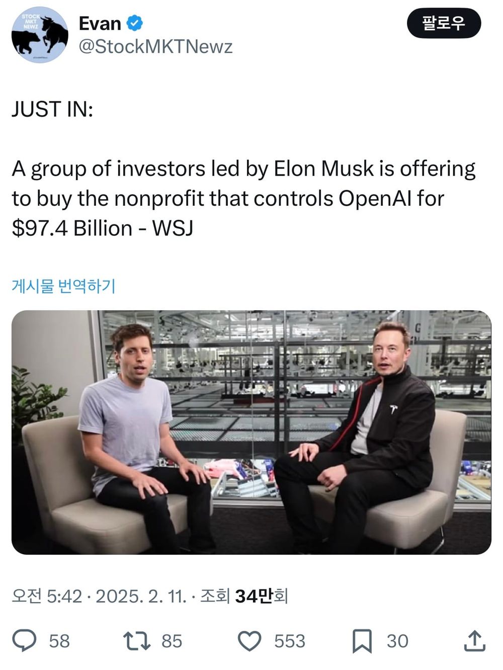 머스크, OpenAI 974억 달러 인수제의... 샘 알트만 "No thank you" post image