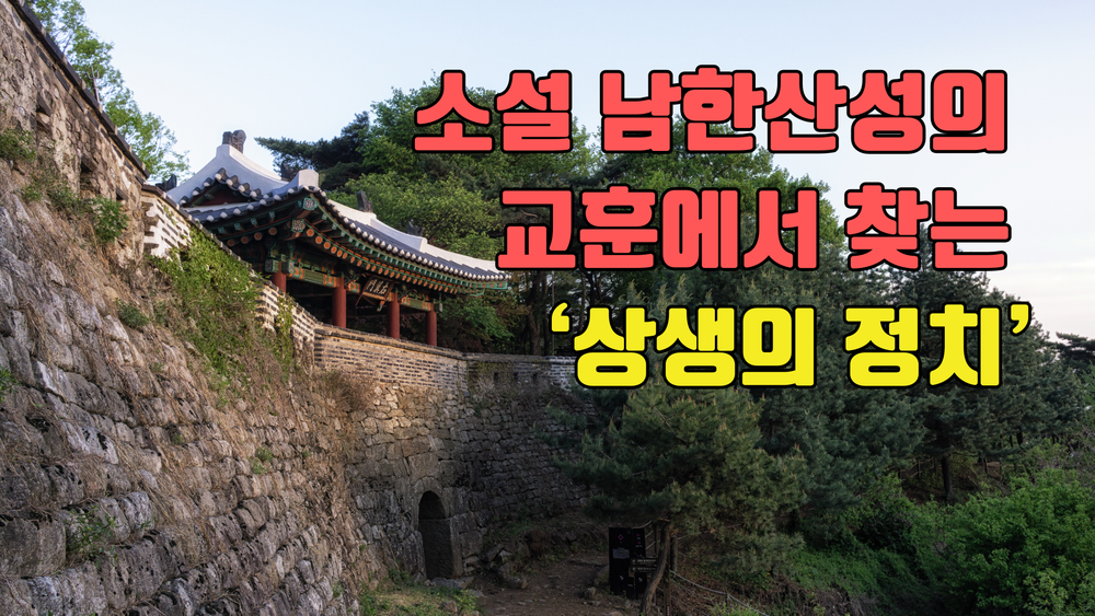 적대와 증오의 정치판, 해결책은 국민의 각성! post image