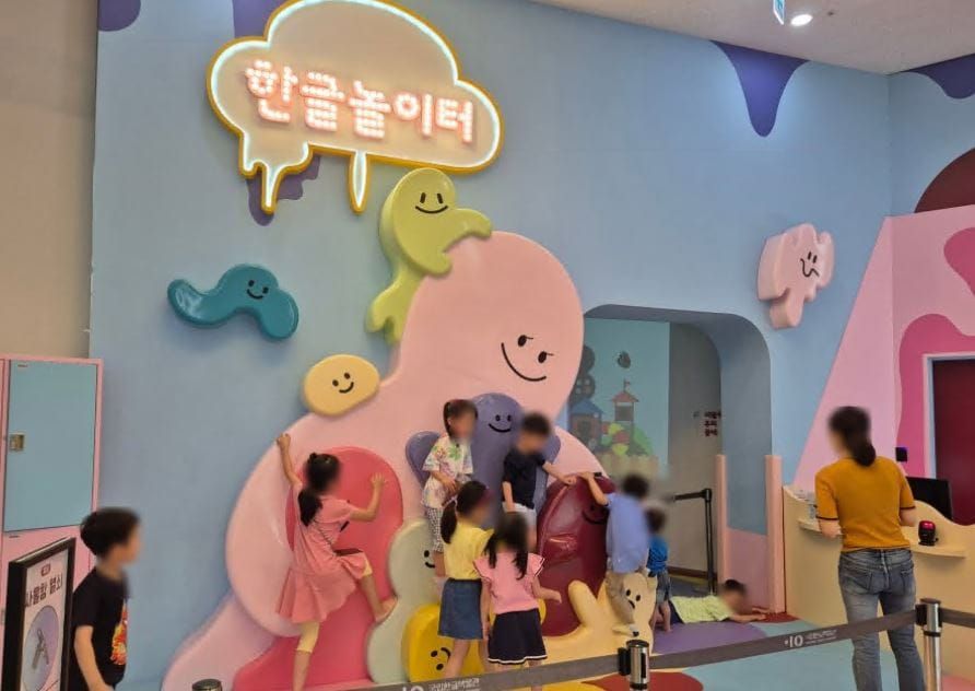 한글문화도시 세종시, '한글놀이터' 조성 첫 발 post image
