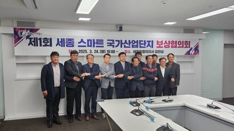세종 스마트 국가산업단지 보상 절차 본격 착수 post image