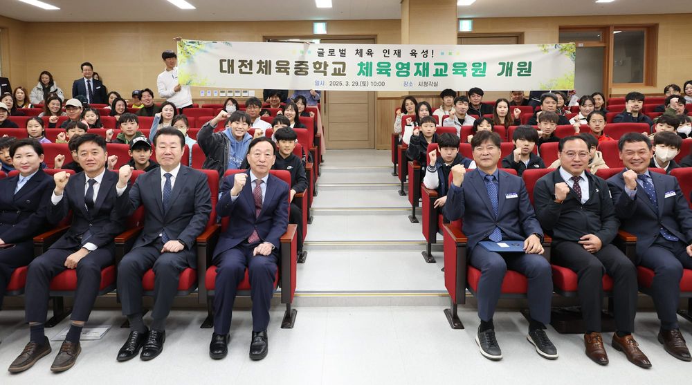 대전교육청, 미래 체육 인재 양성을 위한 첫걸음 post image
