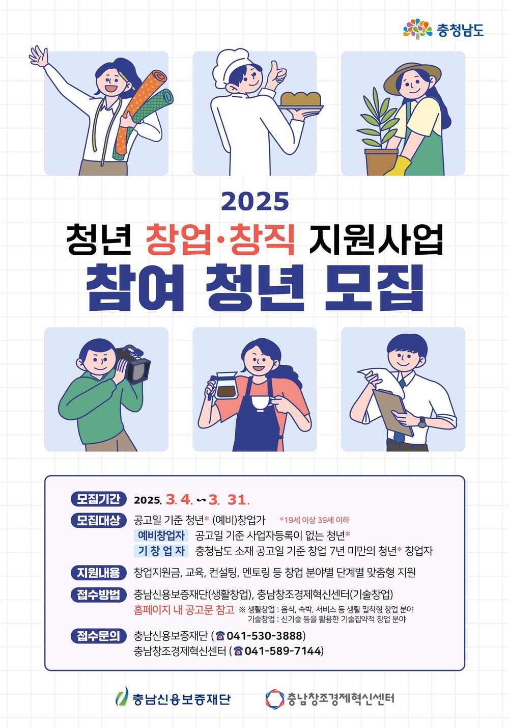 창업했거나 준비 중인 청년 지원한다 post image