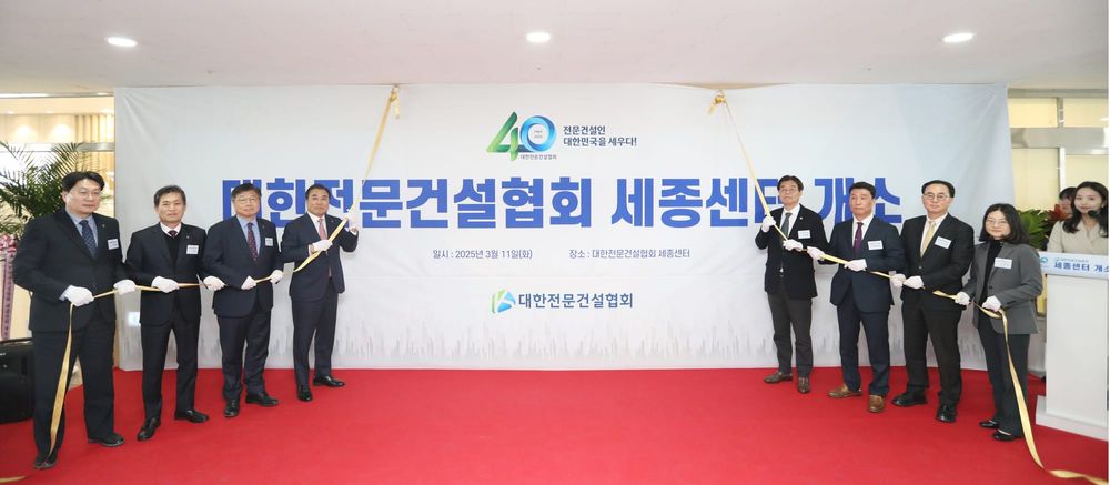 김형렬 행복청장,  대한전문건설협회 세종센터 개소식 참석 post image