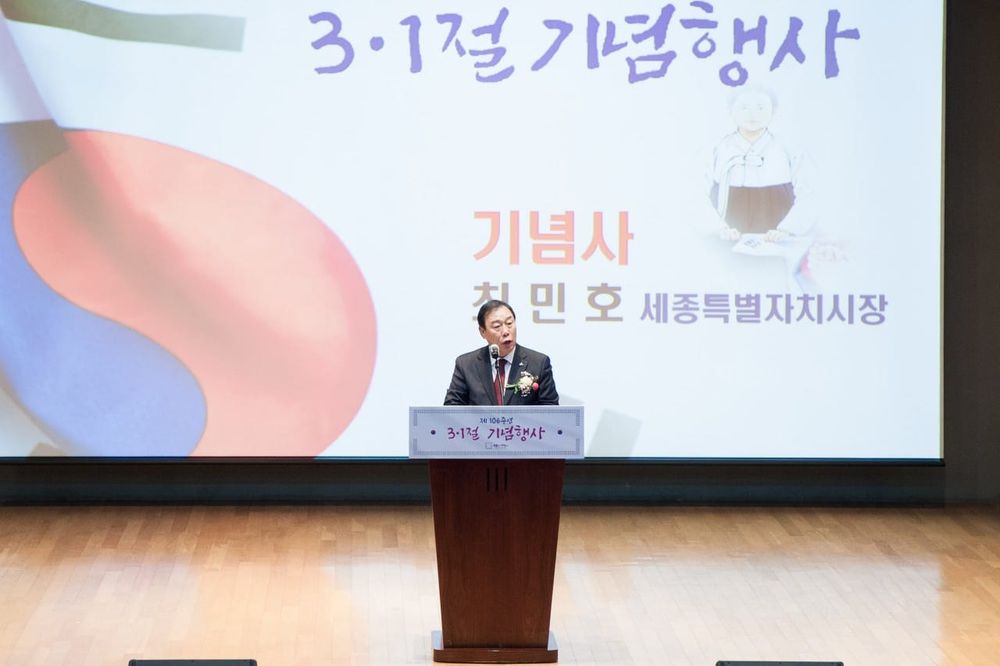 "일제 탄압 속 지킨 한글, 세종시가 그 뜻 이을것"  제106주년 3·1절 기념행사…순국선열 숭고한 희생 기려 post image