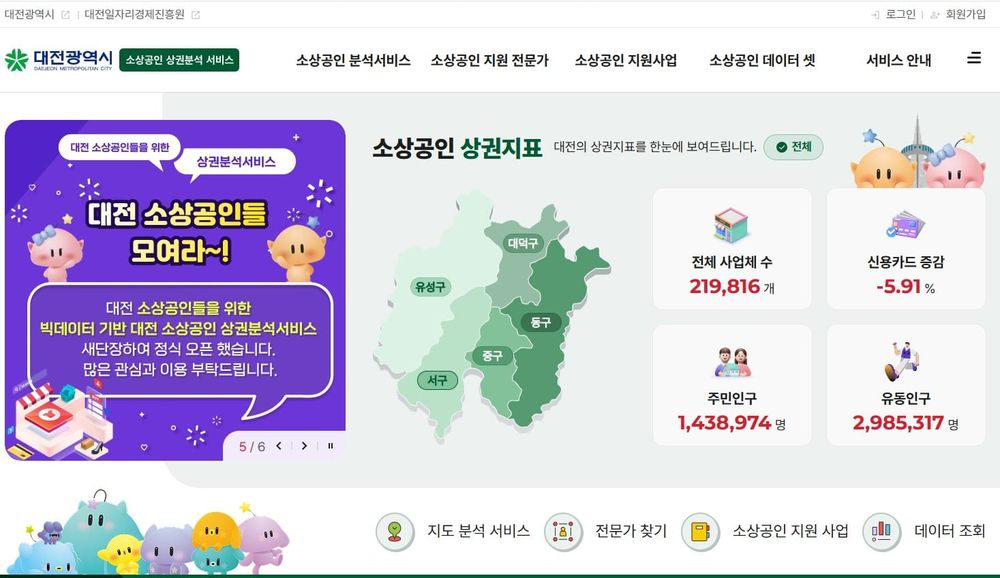 “데이터로 여는 성공 창업” ‘소상공인 상권분석 서비스’본격 운영 post image