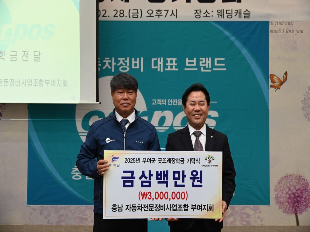 부여군 자동차 정비업소 관계자 한자리에 post image