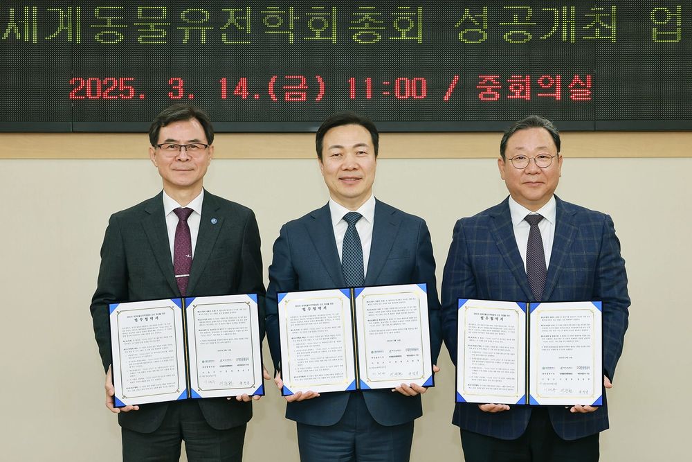 2025 세계동물유전학회 총회로 과학수도 대전 위상 높인다 post image