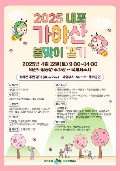 ‘내포 가야산 봄맞이 걷기’ 신청하세요 post image