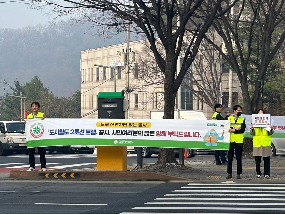 대전시 '트램건설, 시민과 함께' 범시민 홍보 캠페인 post image