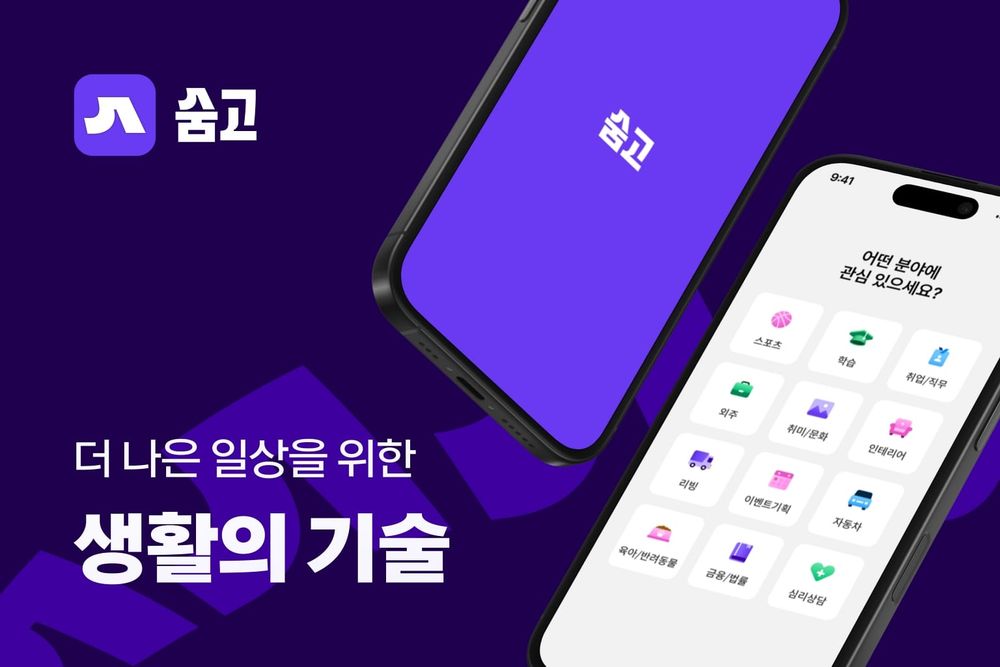 숨고, 창사 10년만에 리브랜딩… 종합 라이프스킬 플랫폼으로 도약 post image