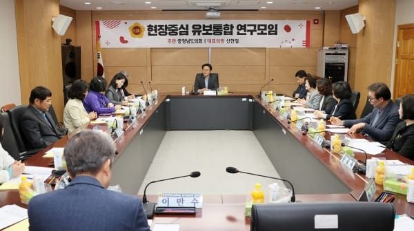 충남도의회, 교육현장 중심의 ‘유보통합’ 정책 연구 post image