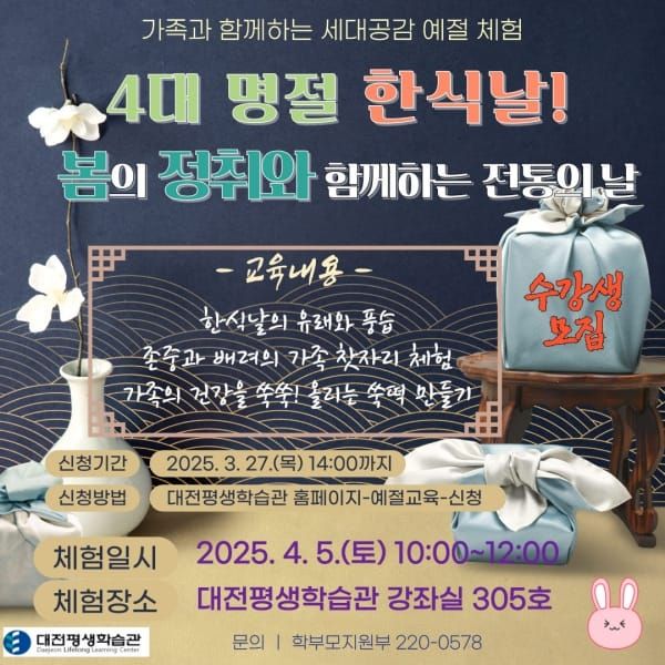 봄의 정취와 함께하는 전통의 날 한식 체험 post image