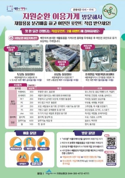 고품질 재활용품 수거 '자원순환 이응가게' 확대 post image